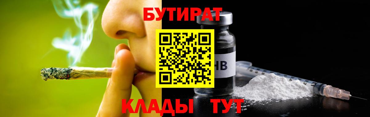 Кохма  БУТИРАТ оксибутират  Вход с VPN 