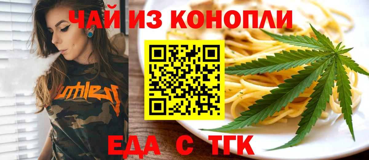 Еда ТГК марихуана  Вход с VPN  Кохма 