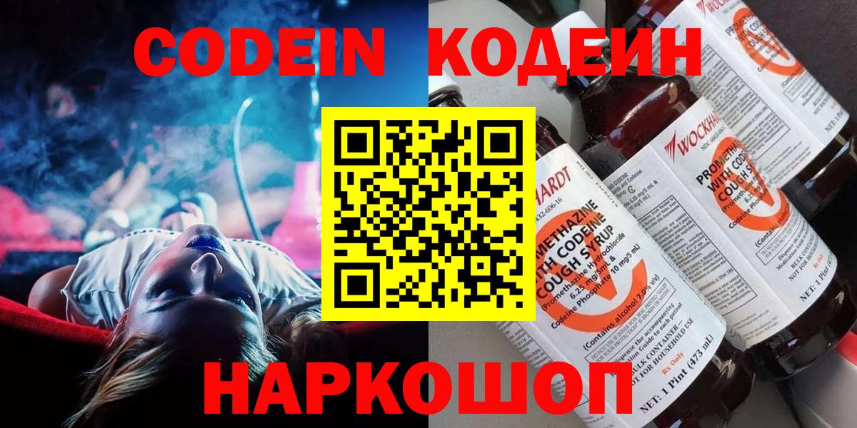 Кодеин напиток Lean (лин) Кохма