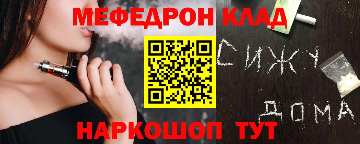 МЕФ мука  Вход с VPN  Мефедрон 4 MMC  Кохма 