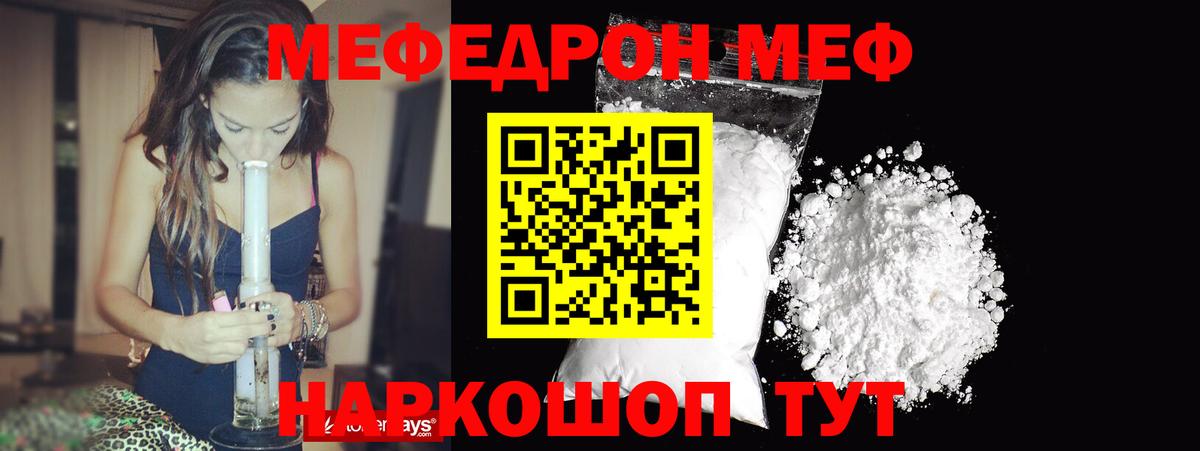 Меф мяу мяу кристаллы Кохма