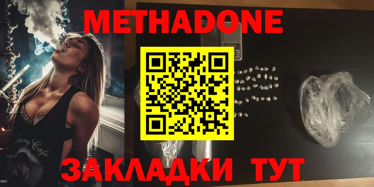 Метадон кристалл Кохма