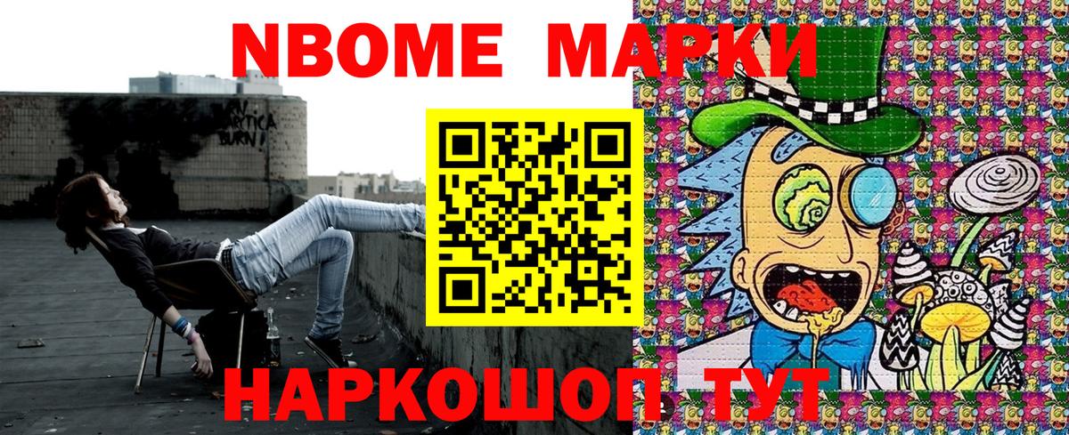 Марки 25I-NBOMe 1,8мг Кохма